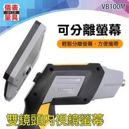 【儀表量具】工業用攝影機 電子內視鏡 管道攝影機 內窺鏡 多工監看 MET-VB-A1802M 高規版 可轉向內視鏡 歷史價格詳細信息