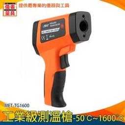 【儀表量具】化工廠 測溫儀 紅外線測溫器 非接觸式 -50~1100℃ 測油溫MET-TG1100 雷射溫度計 蜂鳴鳴響 歷史價格詳細信息