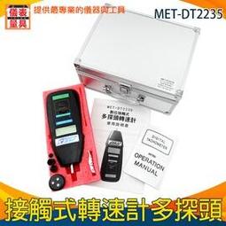 【儀表量具】引擎馬達轉速計  操作簡單 藍色背光 自動量程切換 精密儀器 MET-DT2235  齒輪測量 歷史價格詳細信息