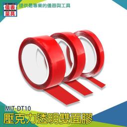 【儀表量具】萬能不留痕雙面膠 透明不殘 無痕強力膠條 照片牆 MIT-DT40 多種尺寸 彈性高 無痕膠帶 雙面膠 歷史價格詳細信息