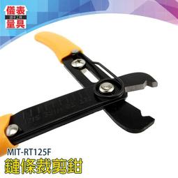 【儀表量具】鏈條鉗神器 萬能五金工具 鍊條合攏鉗 撐開夾緊鉗 裁剪鏈條調節扣 MIT-RT125F 輕巧便攜 歷史價格詳細信息
