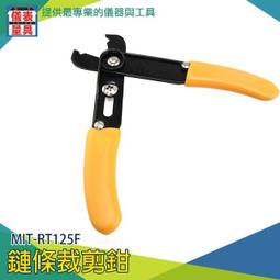 【儀表量具】鏈條鉗神器 萬能五金工具 鍊條合攏鉗 撐開夾緊鉗 裁剪鏈條調節扣 MIT-RT125F 輕巧便攜 歷史價格詳細信息