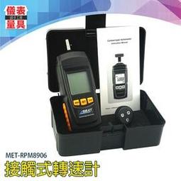 【儀表量具】皮帶轉速 測線速 數顯測速儀 廣泛測量 背光顯示 轉速測量 RPM8906 接觸式轉速計附多探頭 轉速測量儀 歷史價格詳細信息