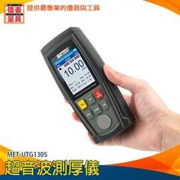 【儀表量具】MET-UTG130S 工廠價 聲波測厚儀 USB充電 附偶合計 1~300mm 多探頭選擇 彩色背光 歷史價格詳細信息