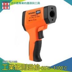 【儀表量具】水溫油溫計 高溫槍 引擎溫度 油溫槍 工業用 表面溫度 溫度檢測儀 MET-TG550 非接觸 廚房測溫 歷史價格詳細信息