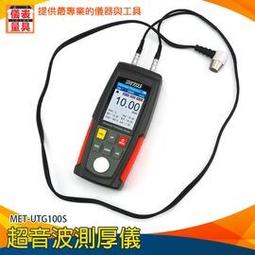 【儀表量具】MET-UTG130S 工廠價 聲波測厚儀 USB充電 附偶合計 1~300mm 多探頭選擇 彩色背光 歷史價格詳細信息