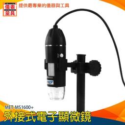 《儀表量具》MET-MS1000+ 電子顯微鏡外接式/50~1000倍顯示+附ABS升降平臺 歷史價格詳細信息