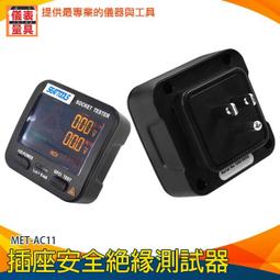 【儀表量具】相位測試器 接線狀態 液晶顯示螢幕 驗屋 家用 安全保護 MET-HT106B 一鍵檢測 漏電跳脫功能 歷史價格詳細信息