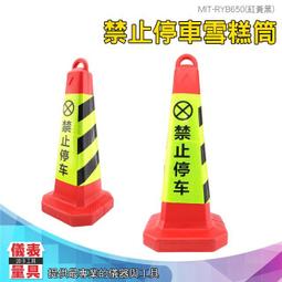 禁止停車雪糕筒 (四種款式) 851-BRW650/BYB650/RRW650/RYB650 歷史價格詳細信息