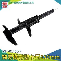 【儀表量具】遊標卡尺 測量工具 工業用游標尺 MVC-S150 內徑測量 深度測量 150mm 不鏽鋼附表卡尺 精準 歷史價格詳細信息