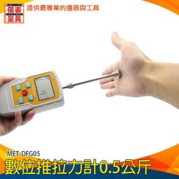 【儀表量具】拉力機 電子化工業 五種款式可選 DFG05 張力測試 非破壞性實驗 數位推拉力計 5N 數字推拉力測試儀 歷史價格詳細信息
