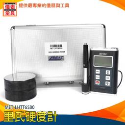 【儀表量具】D型硬度儀 LCD顯示 洛氏硬度試驗 手提式 數據保持 LHTT6580 金屬材料 6種硬度測量 金屬硬度計 歷史價格詳細信息