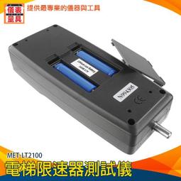 升降設備檢查 加減速度檢驗 電梯保養維修工具 限速器 手扶梯測試儀 安全檢查 客梯 B-LT2100 歷史價格詳細信息