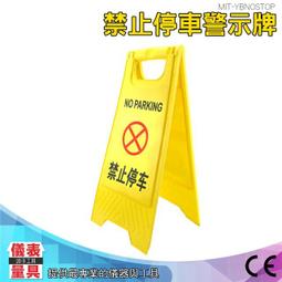 【儀表量具】MIT-YBNOSTOP 公路 收費通道 A字告示牌停車牌 背部加強底筋 輕巧便攜 僅宅配 禁止停車告知牌 歷史價格詳細信息