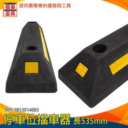 【儀表量具】擋車器 阻車器 停車拒馬 車輪擋板 橡塑輪胎定位器 停車擋板施工 停車擋車 MIT-SB56015080CB 歷史價格詳細信息