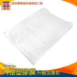 塑膠布 塑膠膜 裝修防塵膜 防水塑膠布 施工防護膜 防疫塑膠布B-PC34+(大棚塑膠膜 大棚膜 大棚農膜) 歷史價格詳細信息