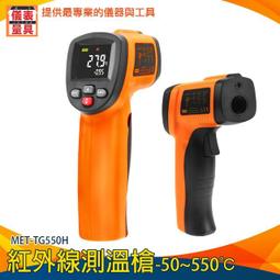 工業用紅外線溫度槍 感應測溫儀 -50~1600度 手持測溫槍電子溫度計 B-TG1600 歷史價格詳細信息