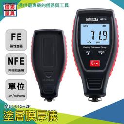 【儀表量具】塗層漆膜儀 汽車油漆厚度檢測 膜厚計 美容前厚度檢測 CTG+4 測厚儀 陽極處理 漆膜厚度計 電磁感應 歷史價格詳細信息