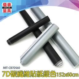 【儀表量具】立體 汽車刮傷 改色膜 改裝 MIT-CB7DB30 車身改色 汽車內裝改色 貼紙車貼 歷史價格詳細信息
