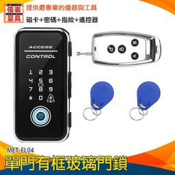 【儀表量具】大量採購 辦公室密碼鎖 智慧指紋鎖 電子鎖指紋 MET-EL04 玻璃門鎖 自動門鎖 智能鎖 歷史價格詳細信息