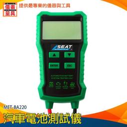 【儀表量具】電動車電瓶檢查 電瓶診斷儀 蓄電池檢測 電壓 MET-BA300 CCA 電子化工業 電瓶測試儀 歷史價格詳細信息