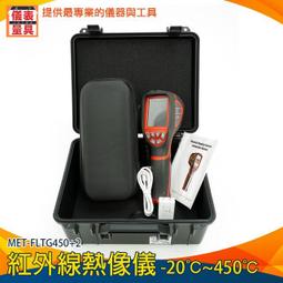 【儀表量具】紅外線溫度計 電子式溫度計 工業溫度槍 溫度感知器 冷熱點追蹤 測量儀器 MET-FLTG400R 歷史價格詳細信息