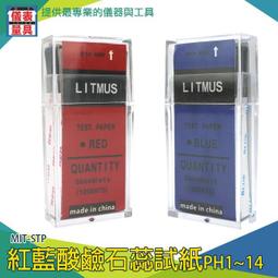 【儀表量具】酸鹼測試紙 酸鹼度試紙 檢驗溶液 藍色石蕊試紙 ph值測試 測試液體的酸鹼值 石芯試紙 MIT-STP 歷史價格詳細信息
