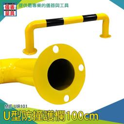 【儀表量具】防撞桿 馬路隔離護欄 警示護欄 鋼管擋車器 防碰撞 MIT-UIR101 100公分 U型擋車桿 歷史價格詳細信息