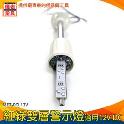 紅綠雙層警示燈(閃光) 六種款式 851-RGL 歷史價格詳細信息