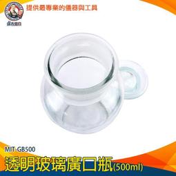 【儀表量具】大口瓶 氣體收集裝置類 廣口玻璃瓶 MIT-CGB250 玻璃瓶 氣體收集器 玻璃罐 廣口血清瓶 歷史價格詳細信息