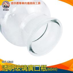 【儀表量具】大口瓶 氣體收集裝置類 廣口玻璃瓶 MIT-CGB250 玻璃瓶 氣體收集器 玻璃罐 廣口血清瓶 歷史價格詳細信息