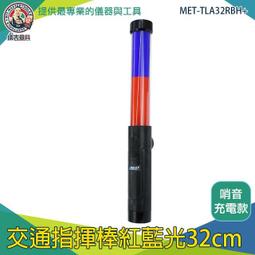 交通指揮棒紅光哨音 /LED 32CM長(電池款) 851-TLA32RH 歷史價格詳細信息