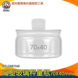 【儀表量具】玻璃秤量瓶 實驗玻璃瓶 玻璃標本罐 小罐子 樣品瓶 分裝瓶 密封稱樣瓶 GWB3050 採樣瓶 秤量皿 歷史價格詳細信息