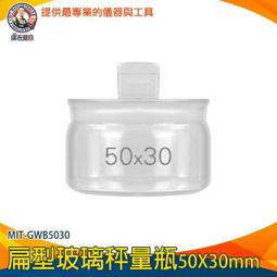 【儀表量具】收納罐 小罐子 低型秤量瓶 70*35mm 玻璃容器 秤量皿 MIT-GWB7035 樣品瓶 秤量皿 扁型秤量瓶 歷史價格詳細信息