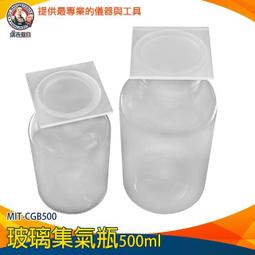 【儀表量具】大口瓶 氣體收集裝置類 廣口玻璃瓶 MIT-CGB250 玻璃瓶 氣體收集器 玻璃罐 廣口血清瓶 歷史價格詳細信息