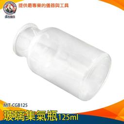 【儀表量具】大口瓶 氣體收集裝置類 廣口玻璃瓶 MIT-CGB250 玻璃瓶 氣體收集器 玻璃罐 廣口血清瓶 歷史價格詳細信息