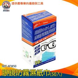 眼鏡防霧擦拭布濕巾 眼鏡布 螢幕擦拭布 鏡頭擦拭布 拋棄式眼鏡擦拭布 一次性眼鏡擦拭布【啾省小舖】 歷史價格詳細信息