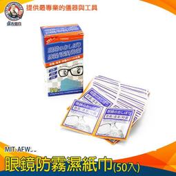 眼鏡防霧濕紙巾 眼鏡防霧濕巾 鏡片紙巾 眼鏡布 擦拭布 拭鏡布 鏡頭清潔 防霧擦拭布 眼鏡清潔 濕巾 防霧 鏡頭清潔 歷史價格詳細信息