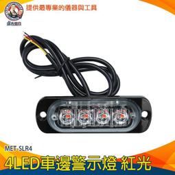 【儀表量具】LED車邊警示燈 地燈 照地側燈 貨車側燈 led照明燈 氣氛燈 白光 汽車小燈 SLW4 汽車轉向燈 歷史價格詳細信息