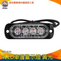 【儀表量具】LED車邊警示燈 地燈 照地側燈 貨車側燈 led照明燈 氣氛燈 白光 汽車小燈 SLW4 汽車轉向燈 歷史價格詳細信息