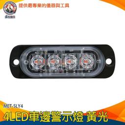 【儀表量具】LED車邊警示燈 地燈 照地側燈 貨車側燈 led照明燈 氣氛燈 白光 汽車小燈 SLW4 汽車轉向燈 歷史價格詳細信息
