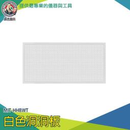 【儀表量具】洞洞板書架 洞洞板裝飾 廚房洞洞板 頂天立地洞洞板 牆壁收納架 MIT-HHBBL 牆上置物架 洞洞版 歷史價格詳細信息