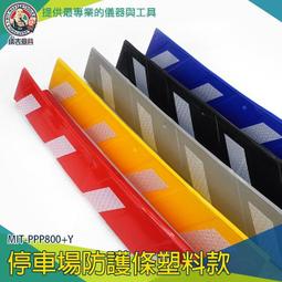 【儀表量具】柱子防撞條 L型角柱防撞條 顏色鮮豔 L角防護條 角柱 PPP800+Y 防撞條 PVC防撞條 防護條 歷史價格詳細信息