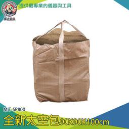 【儀表量具】集運袋 大開口 太空袋 噸裝袋 MIT-SSP500W 白麻布袋 尼龍袋 沙包袋 工程類太空包 歷史價格詳細信息