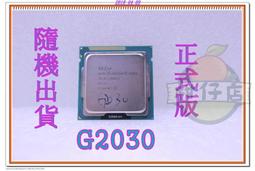 含稅 INTEL PENTIUM G2030 2C2T 1155針 小江~柑仔店 價格比較,價格查詢,歷史價格詳細信息