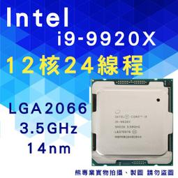 【熊專業】Intel I9-7900X CPU 回收 收購 處理器 伺服器 3647 4189 4677 高誠信 歷史價格詳細信息