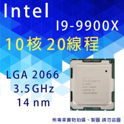 【熊專業】Intel I9-7900X CPU 回收 收購 處理器 伺服器 3647 4189 4677 高誠信 歷史價格詳細信息