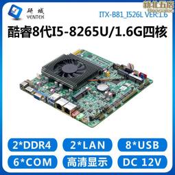 研域B100工控主板i7-10710U六核i5-10210U雙網口6串迷你ITX一體機 歷史價格詳細信息
