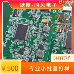 pcb電路板設計程序開發smt貼片代工代料樣品小批量貼片 歷史價格詳細信息