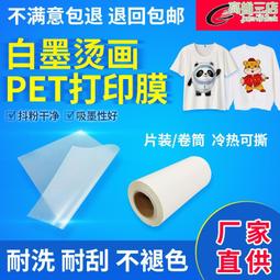 柯式燙畫列印膜白彩同出白墨膠片PET冷撕衣服書包韓國啞光膜A3A4 歷史價格詳細信息